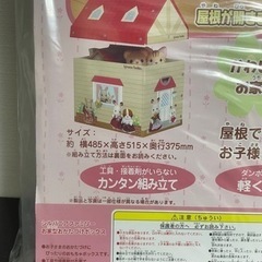 シルバニアファミリー　お家型おかたづけボックスの画像