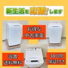 【高年式家電をご用意】中古家電セット	?除菌・クリーニング済みでお届けします