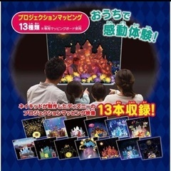 ほぼ新品　タカラトミー ワンダービューシアター ディズニーキャラクターズ ACアダプター付　マジカルプレイタイム プロジェクションマッピングの画像