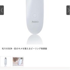 デュオザディープクレンズピーラー