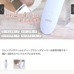 デュオザディープクレンズピーラーの画像