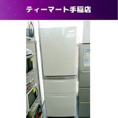 三菱 2016年製 335L 冷蔵庫 MR-C34Z-W1 MITSUBISHI 3ドア 大型 札幌市手稲区