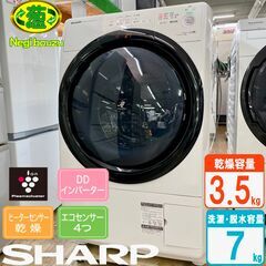 美品【 SHARP 】シャープ 洗濯7.0㎏/乾燥3.5㎏ ドラ...
