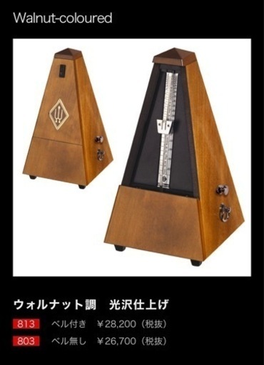 メトロノーム　ウィットナー