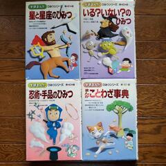学研まんが　ひみつシリーズ　新訂版