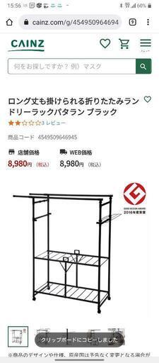 【再募集】CAINZランドリーラック