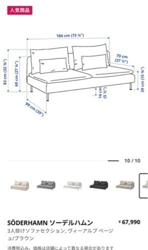 IKEA ソファ　ソーデルハムン