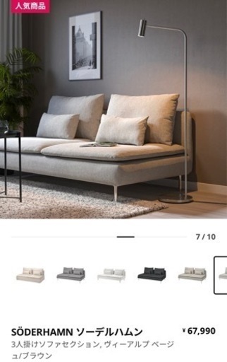 IKEA ソファ　ソーデルハムン