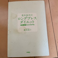 ロングブレスダイエット