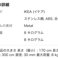 IKEA 物干し竿の画像