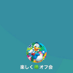 オフ会随時募集中です❣️
