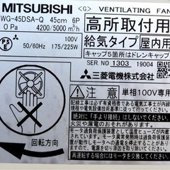 三菱 高所取付用 換気扇 EWG-45DSA-Q 100V 動作確認済み 中古品 の画像