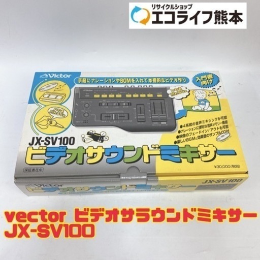 vector ビデオサラウンドミキサー JX-SV100 【i9-0511】