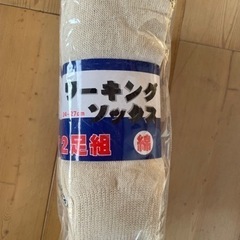 軍足12足セット