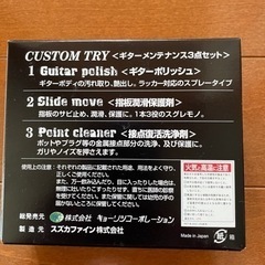 ギターメンテナンス3点セットの画像