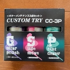 ギターメンテナンス3点セット