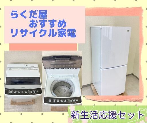 【最短でお届けします】中古家電セット\t1人暮らしにピッタリサイズを取り揃えております