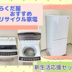 【最短でお届けします】中古家電セット	🐫1人暮らしにピッタリサイズを取り揃えております