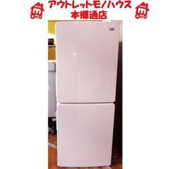 札幌白石区 パステルピンク 148L 2ドア冷蔵庫 2019年製 ハイアール JR-NF148B ピンク 本郷通店