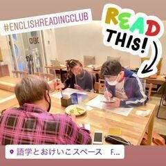 5/28(土) 英会話しながら長文にチャレンジ！ English Reading Clubの画像