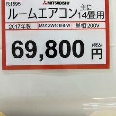 エアコンを探すなら「リサイクルR」❕主に14畳用❕MITSUBISHI❕購入後取り置きにも対応 ❕R1595 エアコンを探すなら「リサイクルR」❕主に14畳用❕MITSUBISHI❕購入