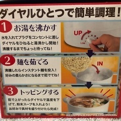 ラーメンメーカーの画像