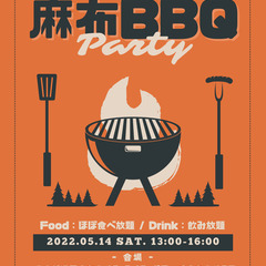 【おとな de 手ぶら de 麻布BBQ】肉バル屋内バーベキュー🍖🍻