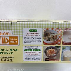 【レガストック川崎本店】タイガー ミル　ミキサー機能つき　SKL-A251-SF シルバーの画像