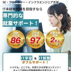 未経験からでも早い方で３ヶ月ITエンジニアに。❗❗
