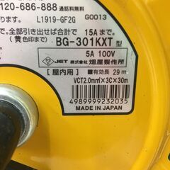 HATAYA　BG-301KXT　コードリール　漏電遮断器付　30m　の画像