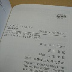 精神看護学参考書～看護学生さん看護師さんいかがですか！の画像
