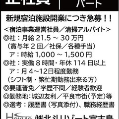 北斗リゾート宮古島の求人募集の画像