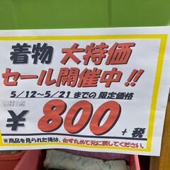 【リサイクルショップどりーむ鹿大前店】着物大セール開催中!!お気...