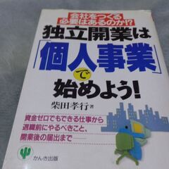 個人事業の開設の仕方