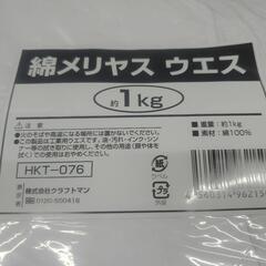 綿メリヤス　ウエス　3キロ