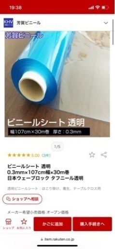 商談中透明ビニールロール/0.3mm厚/107cm幅×残り20m