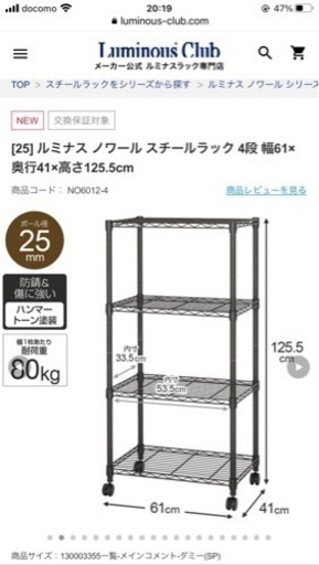 ルミナス ノワール スチールラック 4段 幅61×奥行41×高さ125.5cm