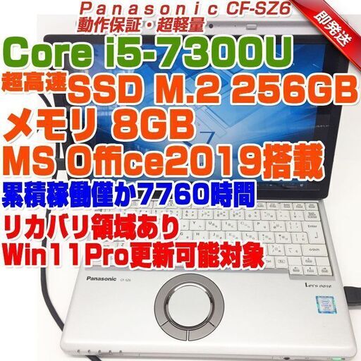 ABB132 Panasonic レッツノート CF-SZ6 12.1型 i5第7世代-7300U/8GB/SSD256GB 難有り パナソニック ノートPC ノートパソコン リカバリ領域あり