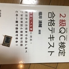QC検定(2級)