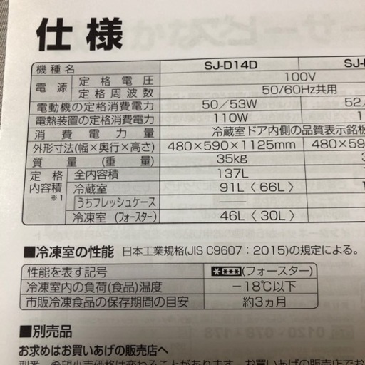 シャープの冷蔵庫