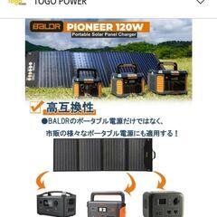 緊急値下げ！笑　未使用品 BALDR ソーラーパネル 120Wの画像