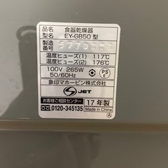 食器乾燥機の画像