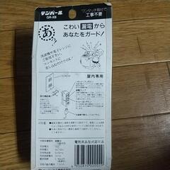 ビリビリガード！未使用品の画像