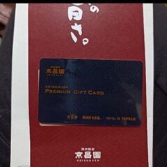 京昌園ギフトカード 20000円分