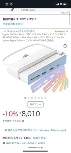 24インチiMac ピンク