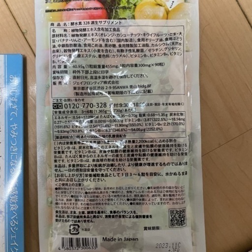 10袋　酵水素328選90粒入　おまけつき