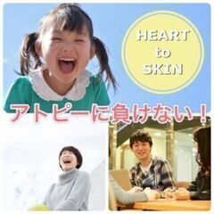 【アトピーでお悩みの方】肌の悩み解消！