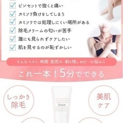 【値下げしました】Freem 除毛クリーム　リムーバークリーム　の画像