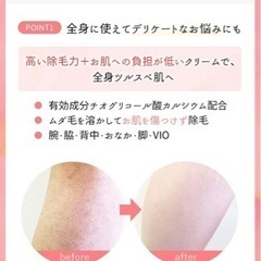 【値下げしました】Freem 除毛クリーム　リムーバークリーム　の画像