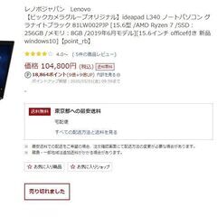 ゲーミングノートPC【Ryzen7/Office H&B付/win10】の画像